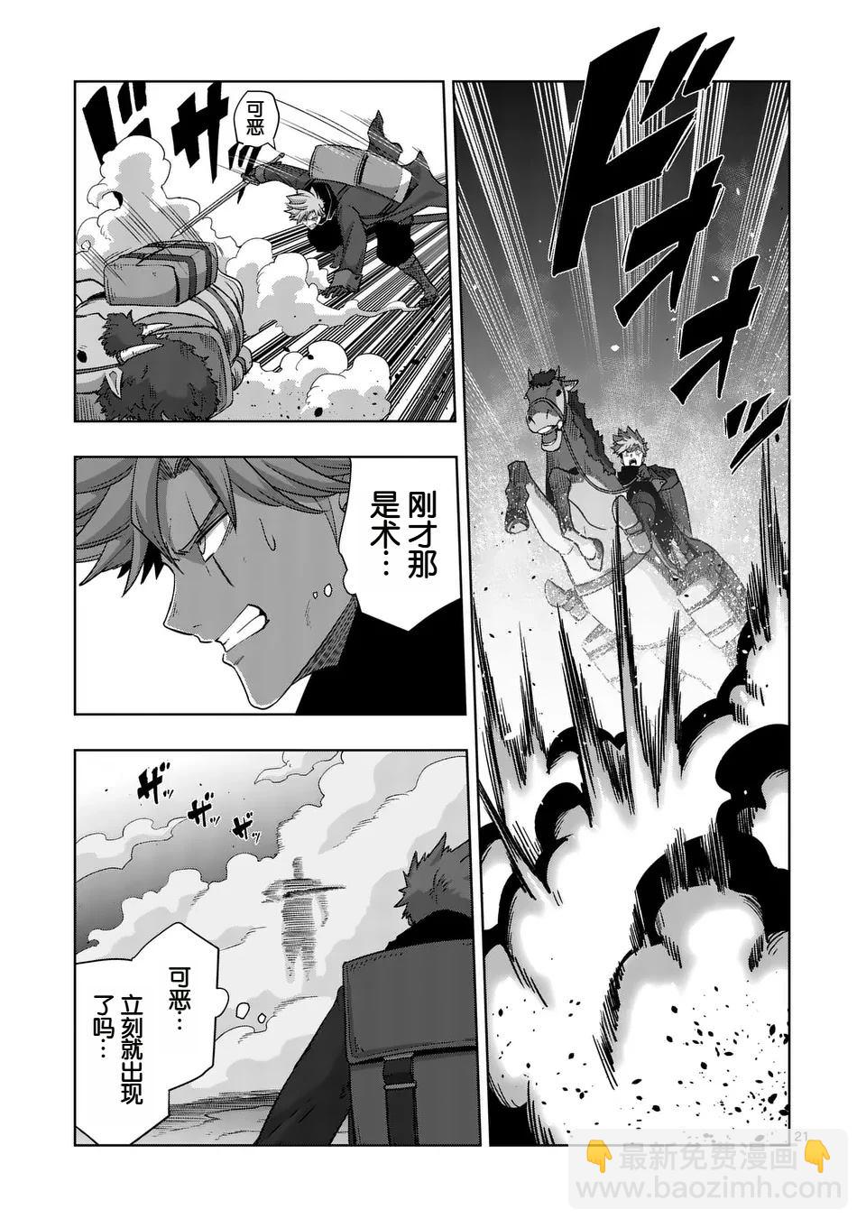 《异剑战记V?lundio》第二部第1话 第21页