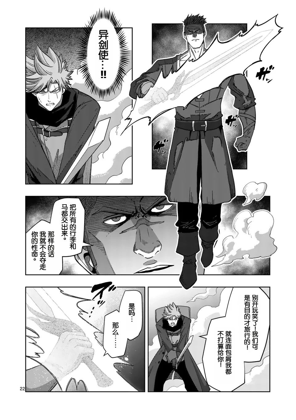 《异剑战记V?lundio》第二部第1话 第22页