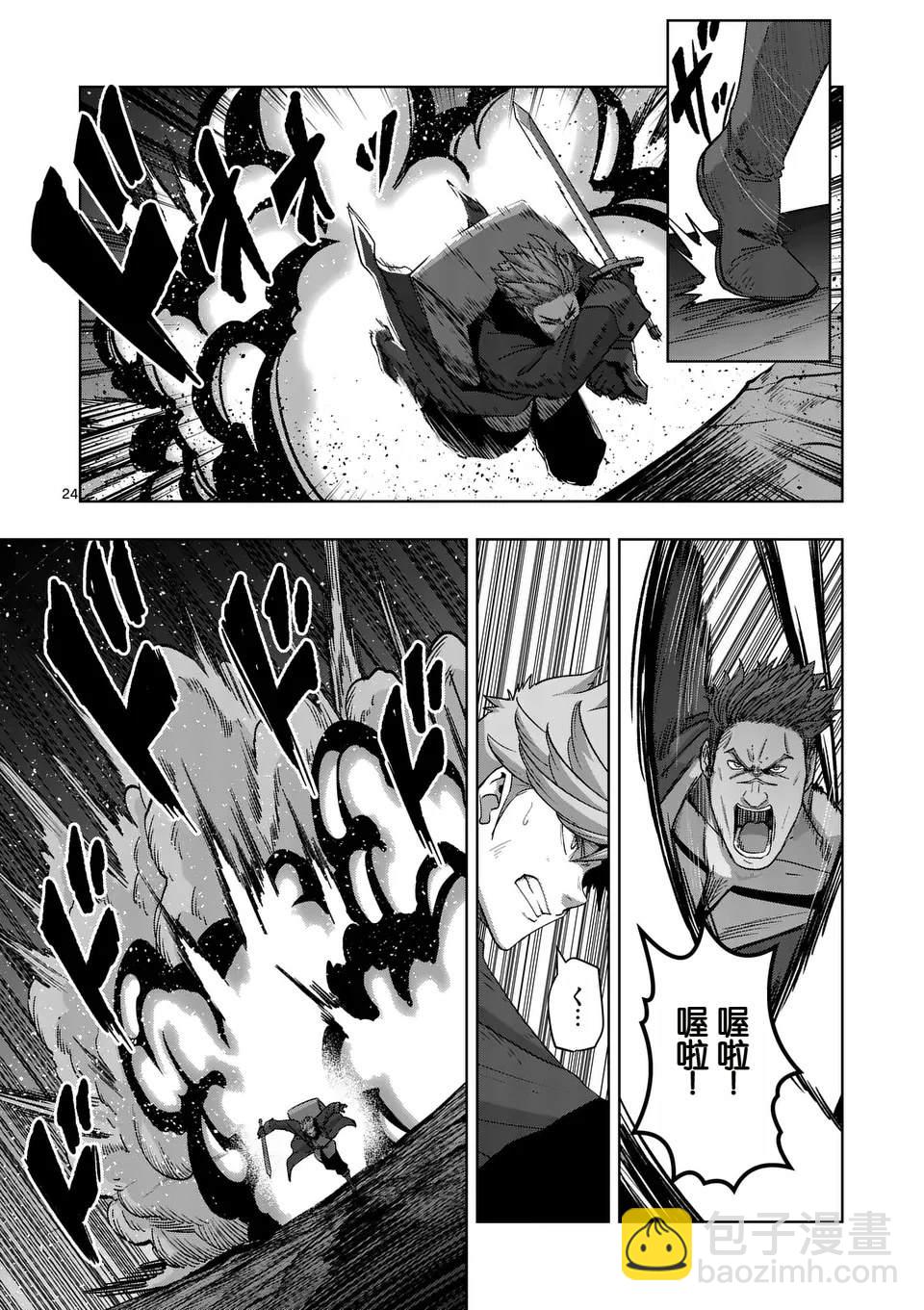 《异剑战记V?lundio》第二部第1话 第24页