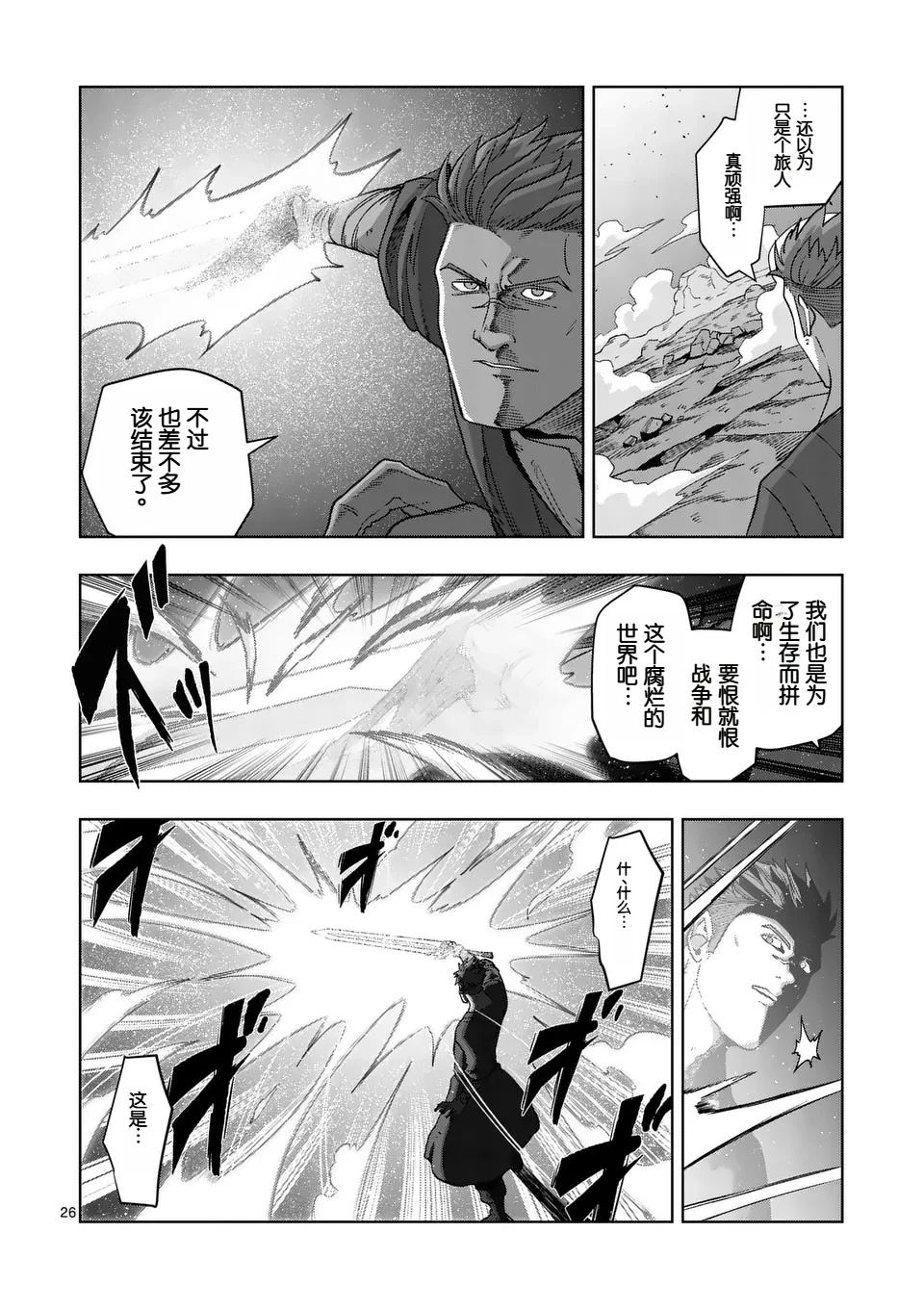 《异剑战记V?lundio》第二部第1话 第26页