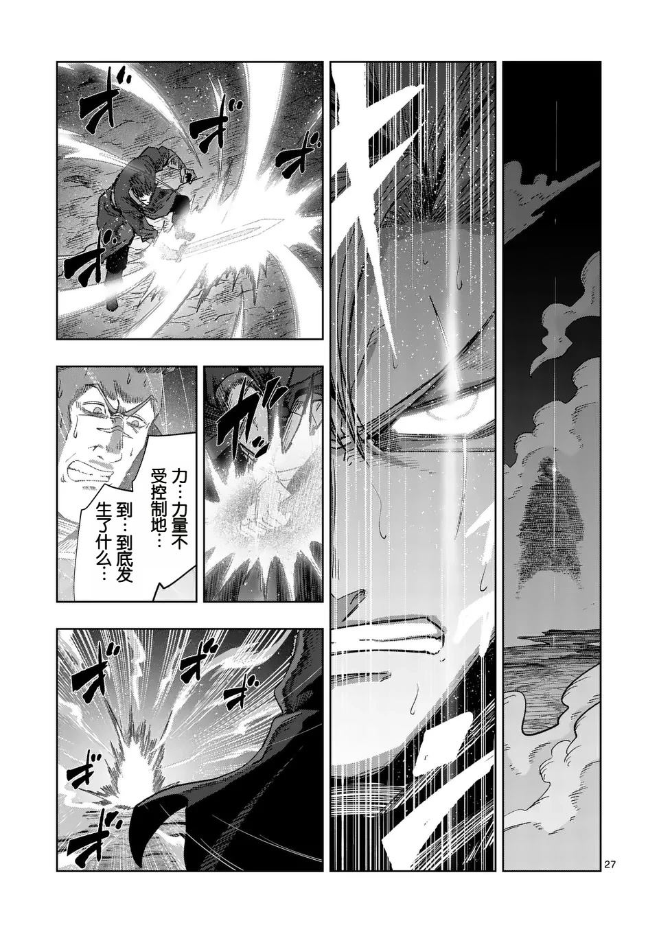 《异剑战记V?lundio》第二部第1话 第27页