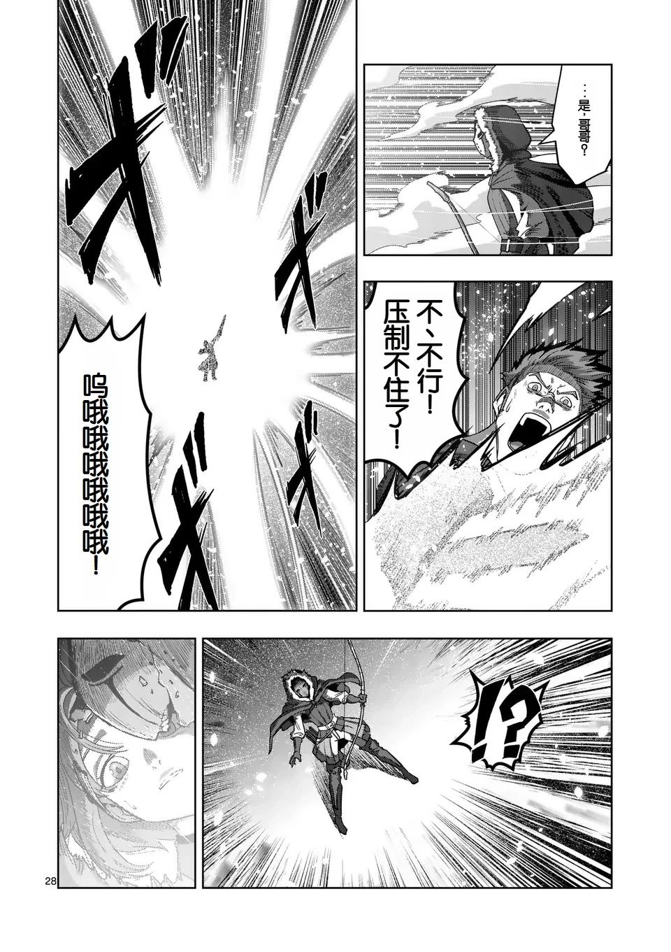 《异剑战记V?lundio》第二部第1话 第28页