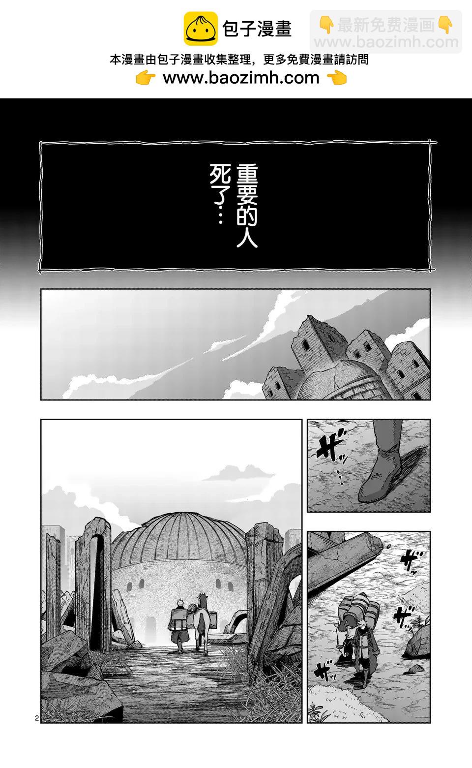 《异剑战记V?lundio》第二部第1话 第2页