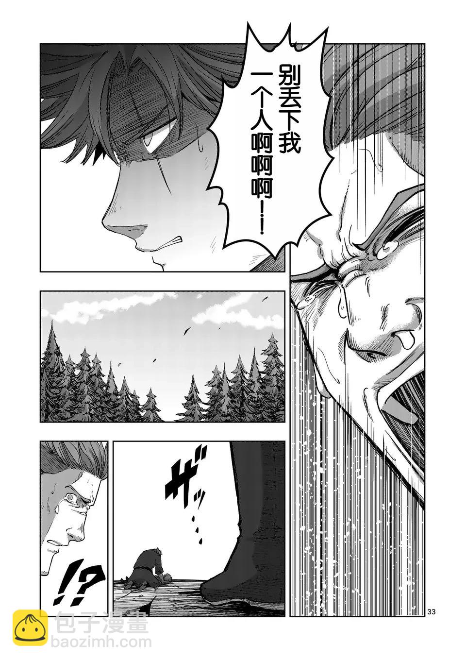 《异剑战记V?lundio》第二部第1话 第33页