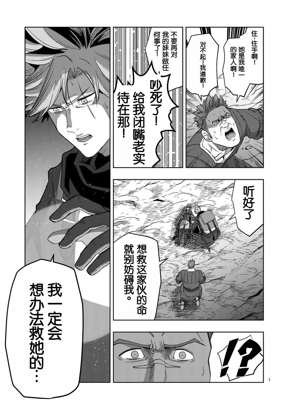 《异剑战记V?lundio》第二部第1话 第35页