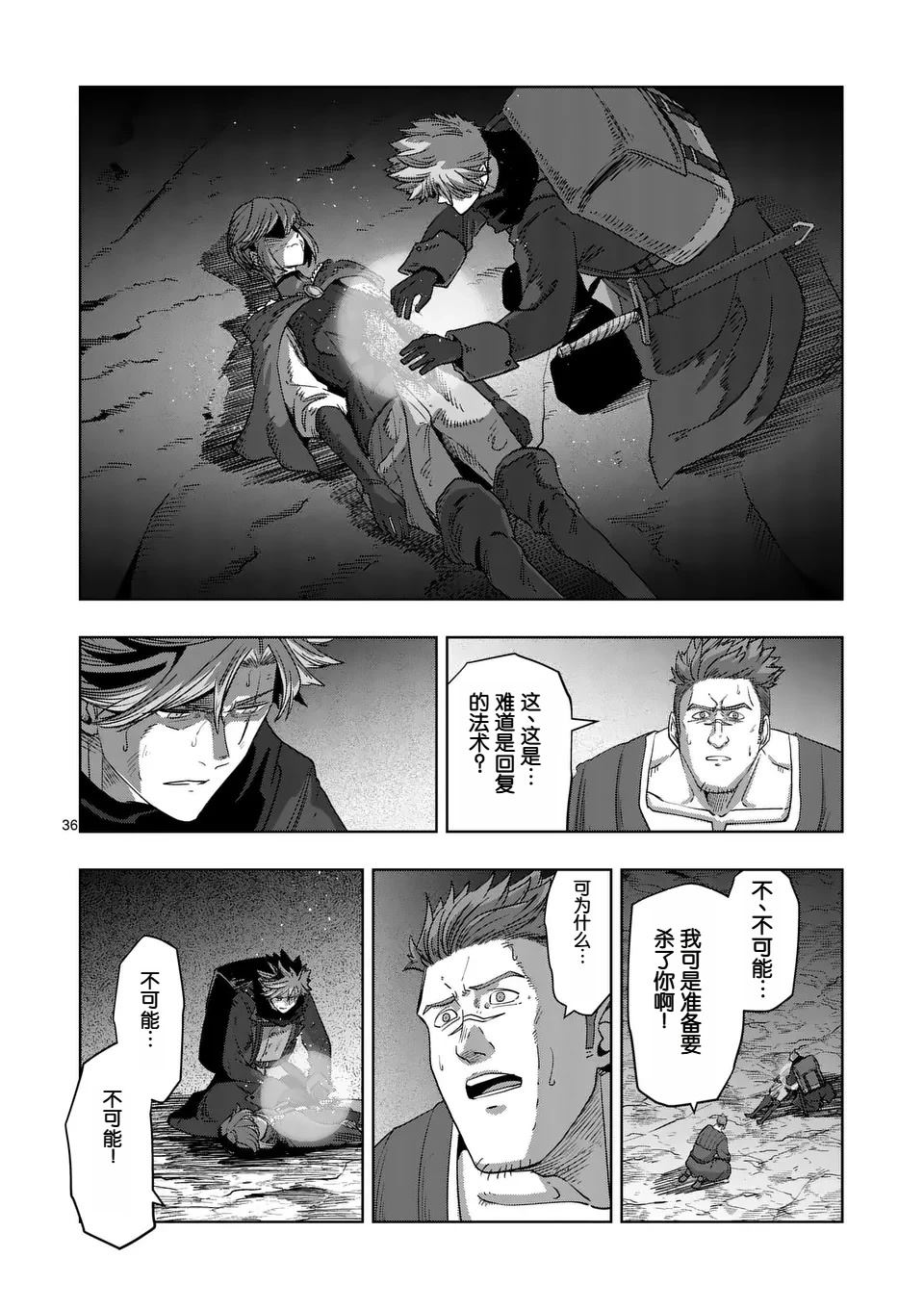 《异剑战记V?lundio》第二部第1话 第36页