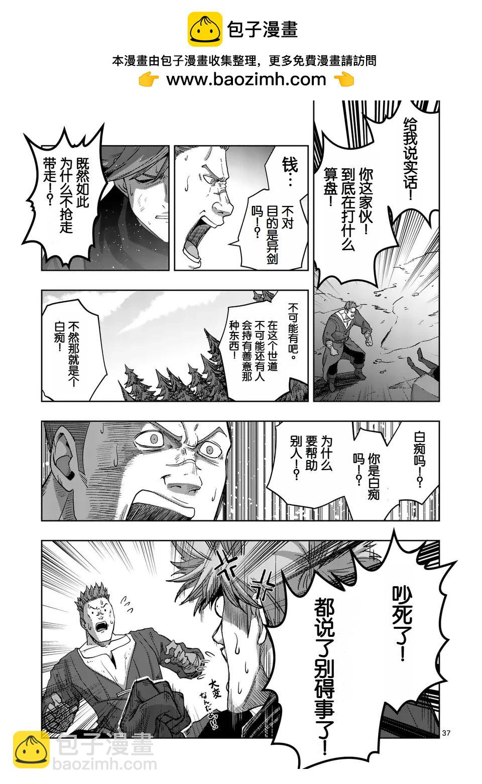 《异剑战记V?lundio》第二部第1话 第37页
