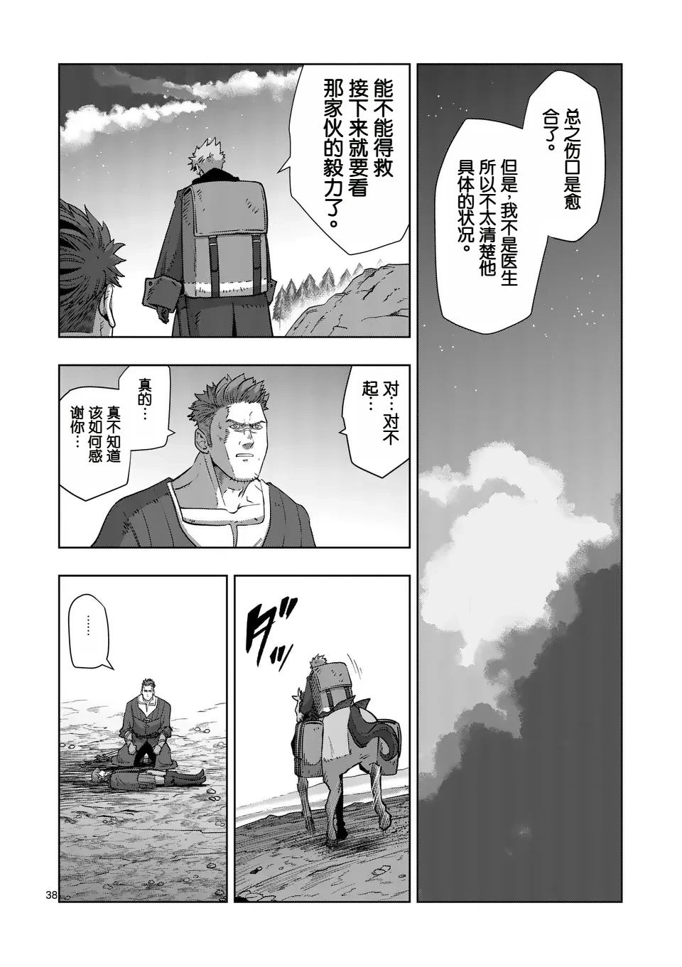 《异剑战记V?lundio》第二部第1话 第38页