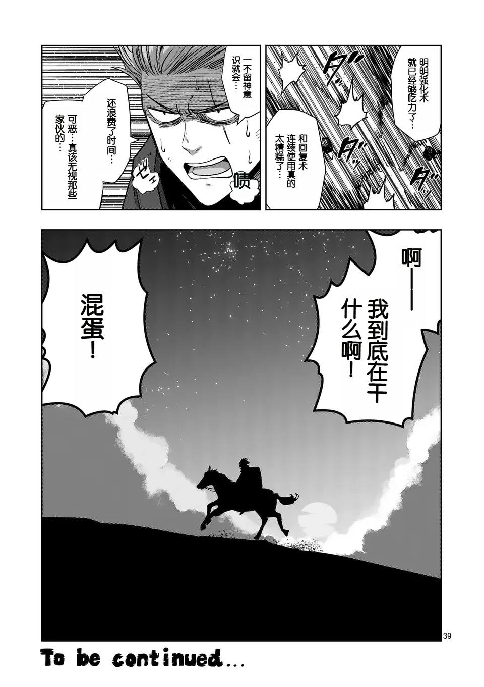 《异剑战记V?lundio》第二部第1话 第39页