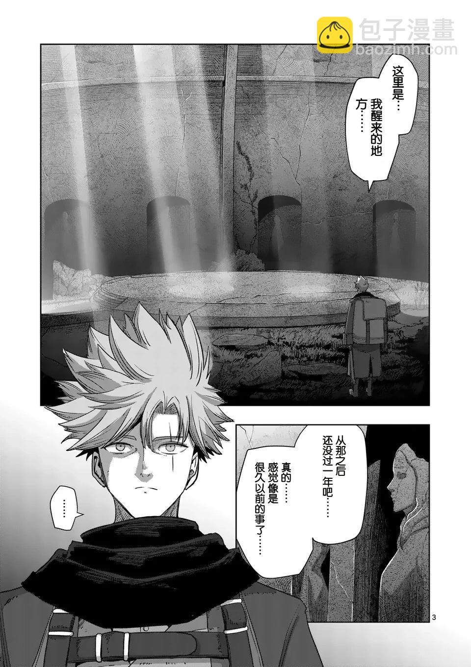 《异剑战记V?lundio》第二部第1话 第3页