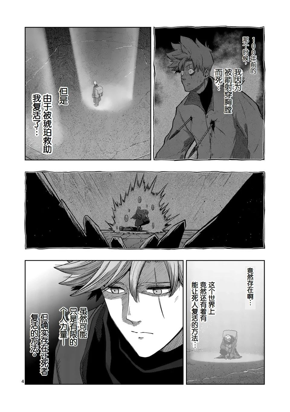 《异剑战记V?lundio》第二部第1话 第4页
