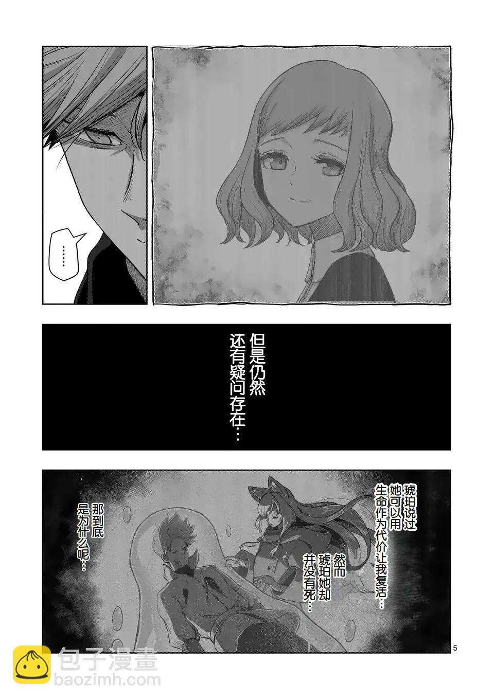 《异剑战记V?lundio》第二部第1话 第5页