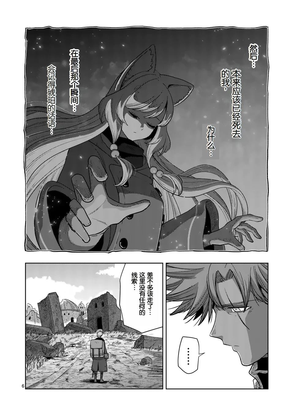 《异剑战记V?lundio》第二部第1话 第6页