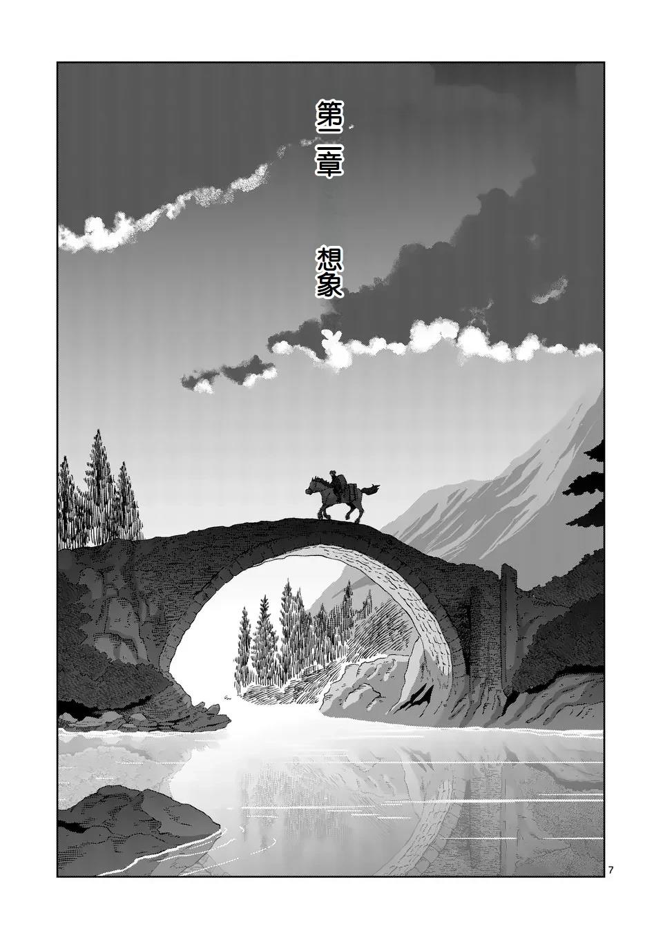 《异剑战记V?lundio》第二部第1话 第7页