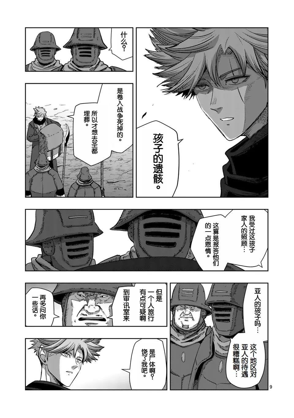 《异剑战记V?lundio》第二部第1话 第9页