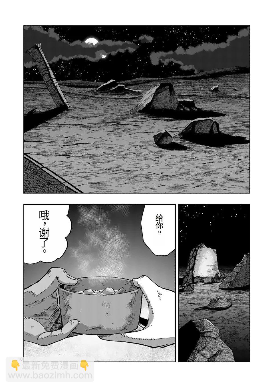 《异剑战记V?lundio》第二部第3话 第10页