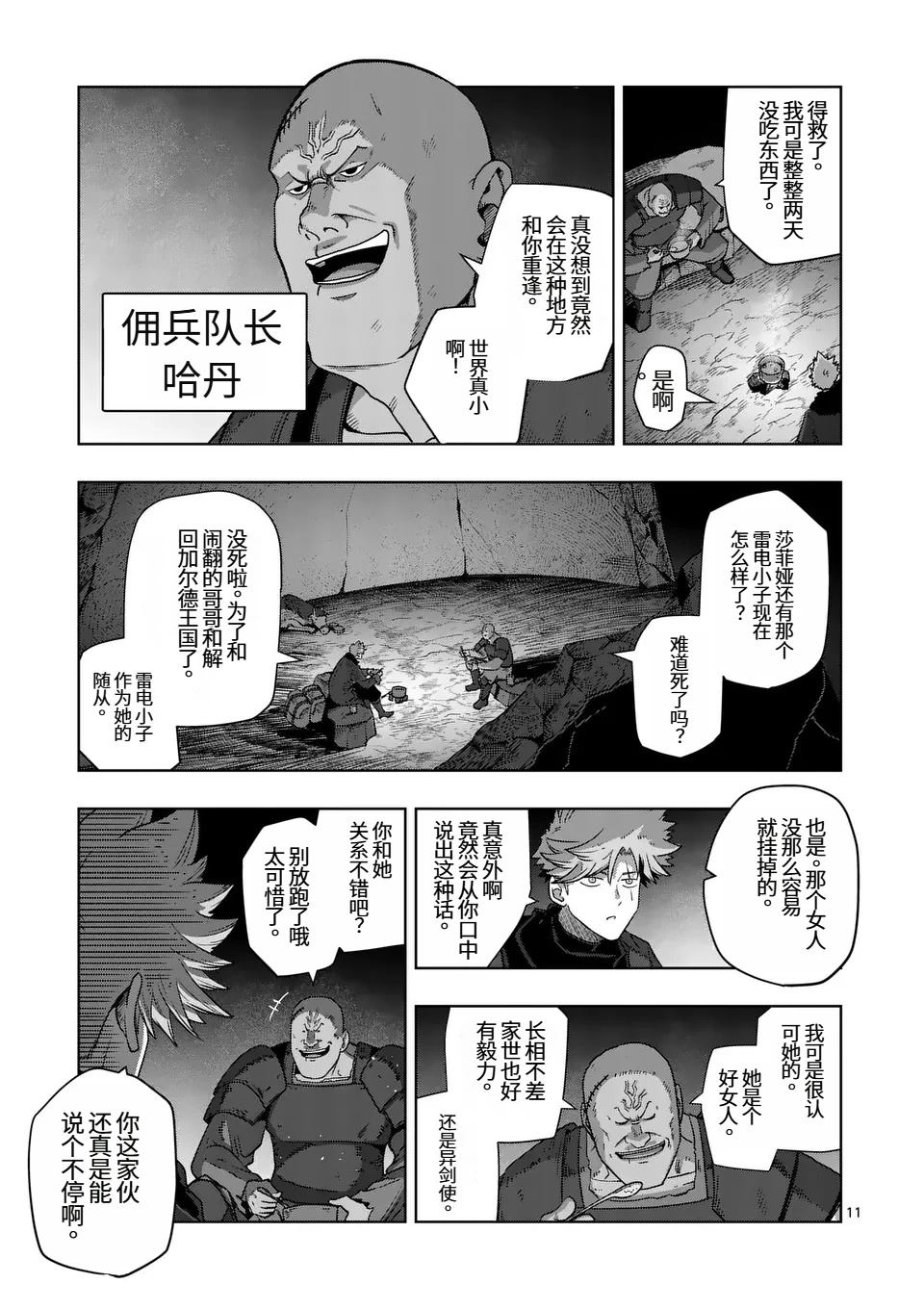 《异剑战记V?lundio》第二部第3话 第11页