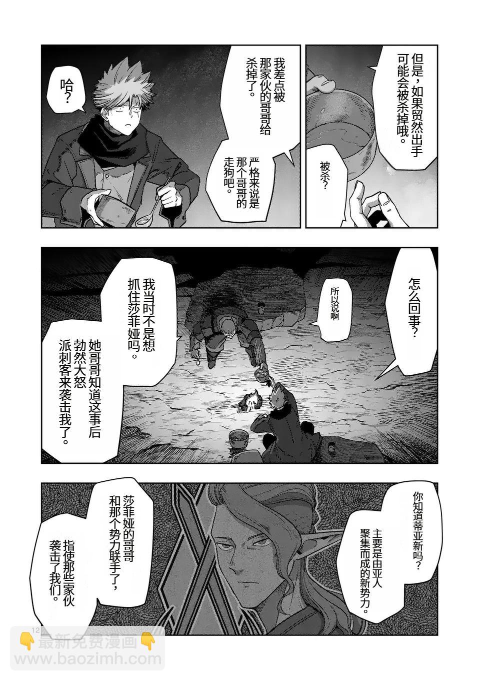 《异剑战记V?lundio》第二部第3话 第12页
