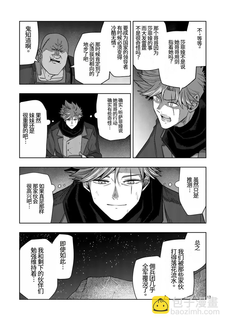 《异剑战记V?lundio》第二部第3话 第13页