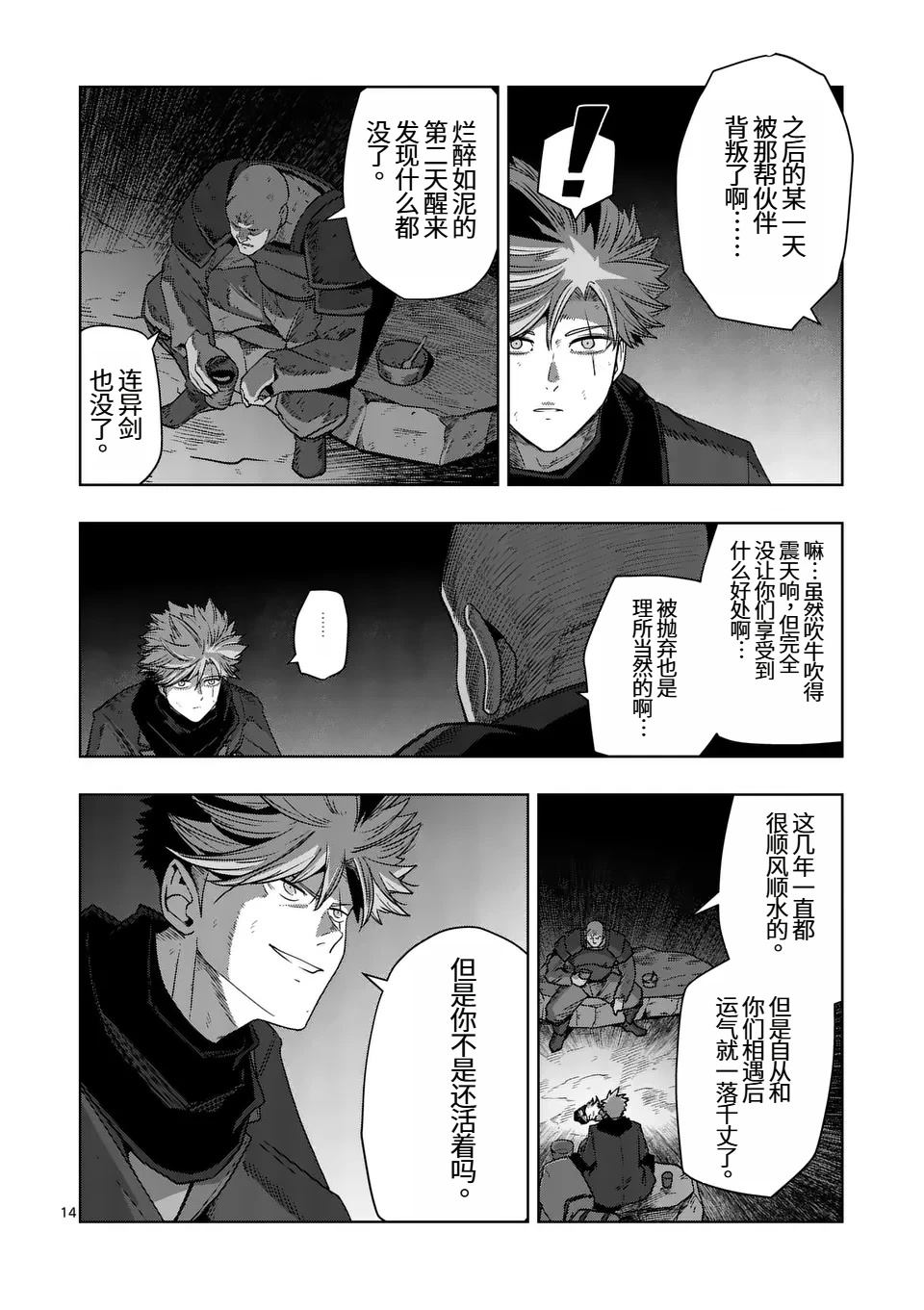 《异剑战记V?lundio》第二部第3话 第14页