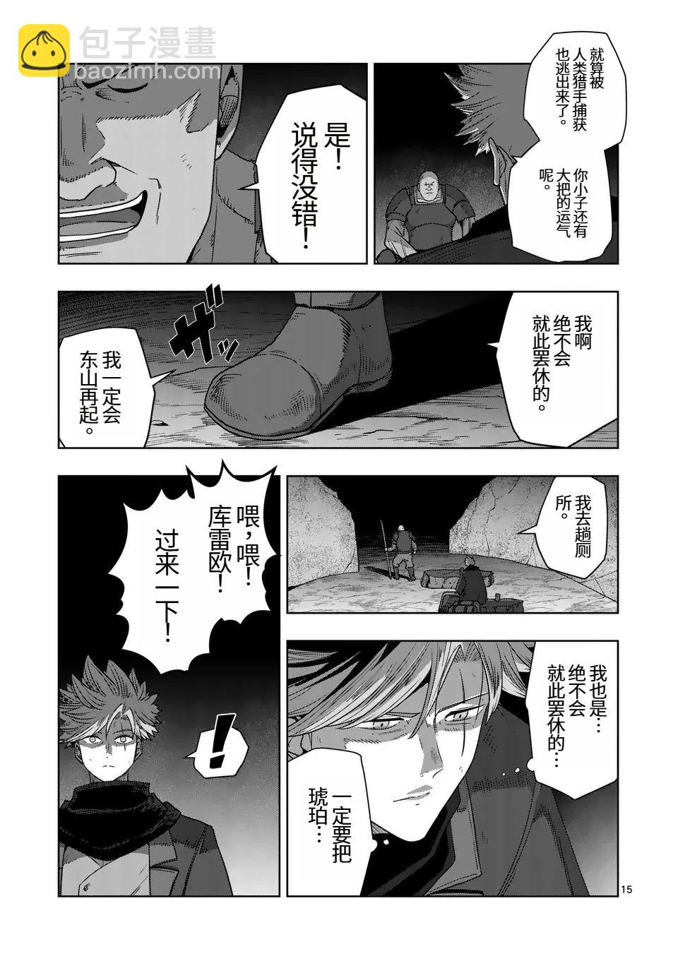 《异剑战记V?lundio》第二部第3话 第15页