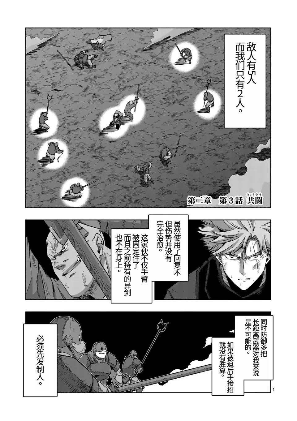 《异剑战记V?lundio》第二部第3话 第1页
