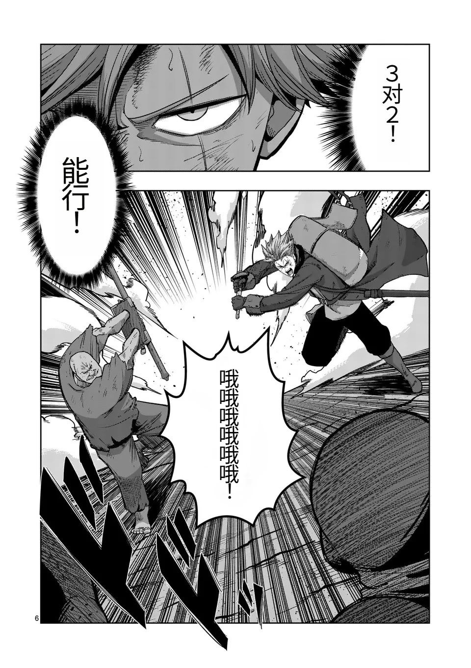 《异剑战记V?lundio》第二部第3话 第6页