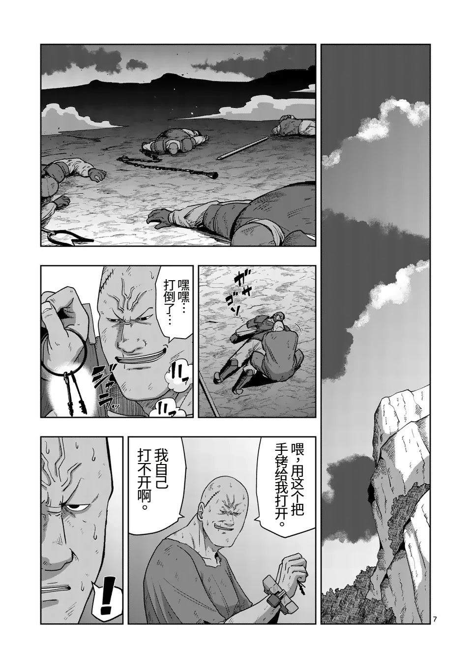 《异剑战记V?lundio》第二部第3话 第7页