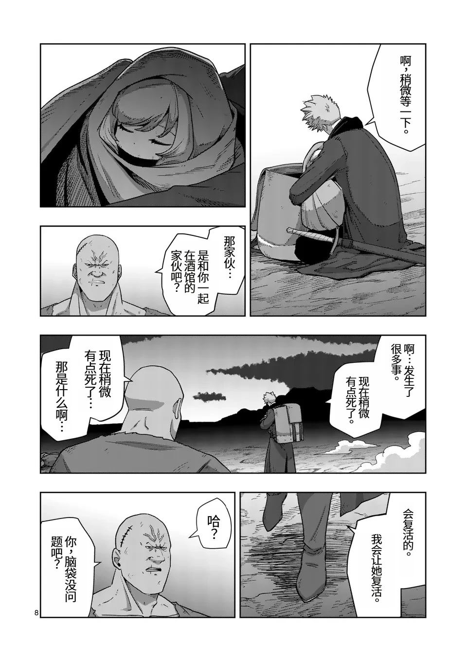 《异剑战记V?lundio》第二部第3话 第8页