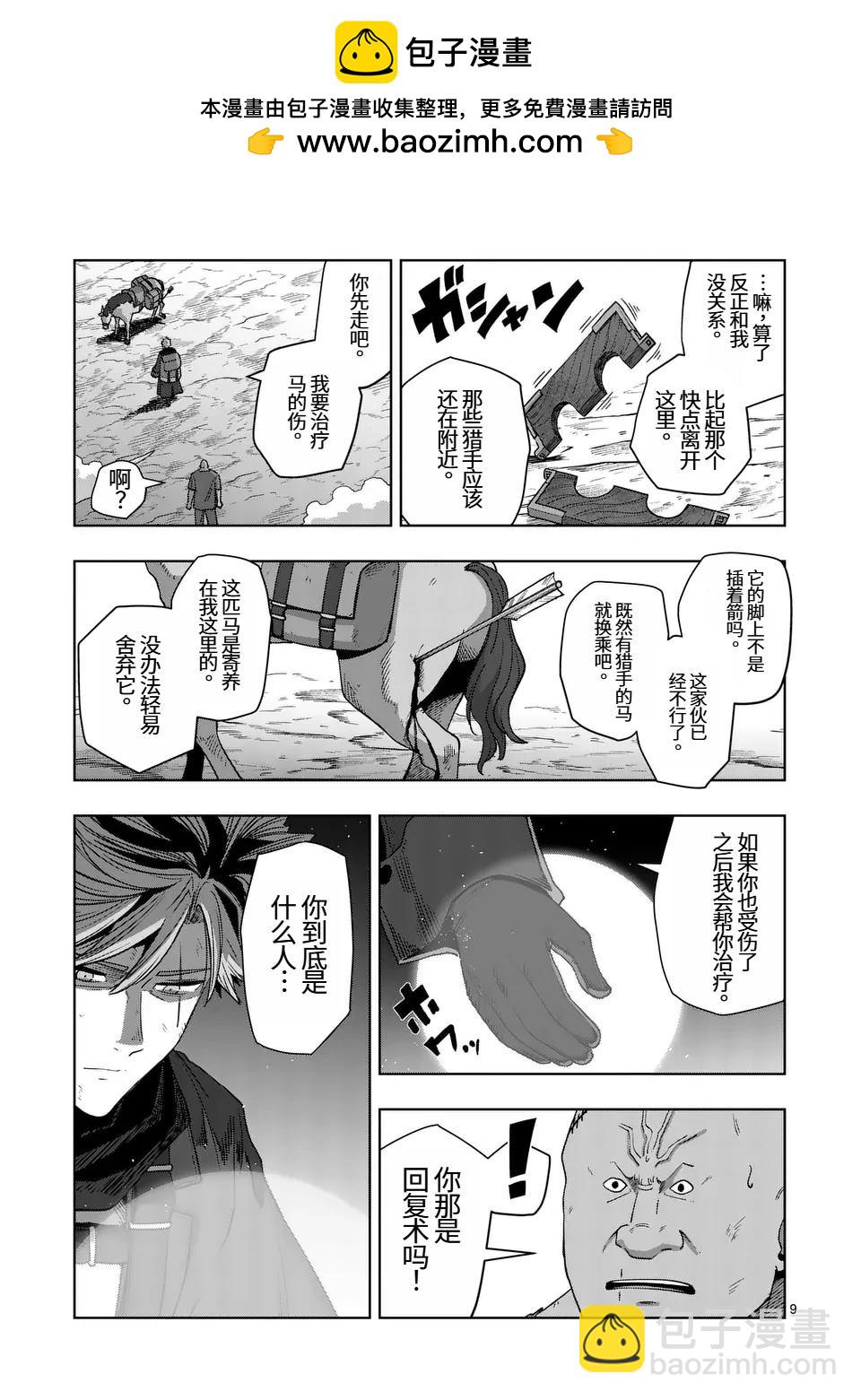 《异剑战记V?lundio》第二部第3话 第9页