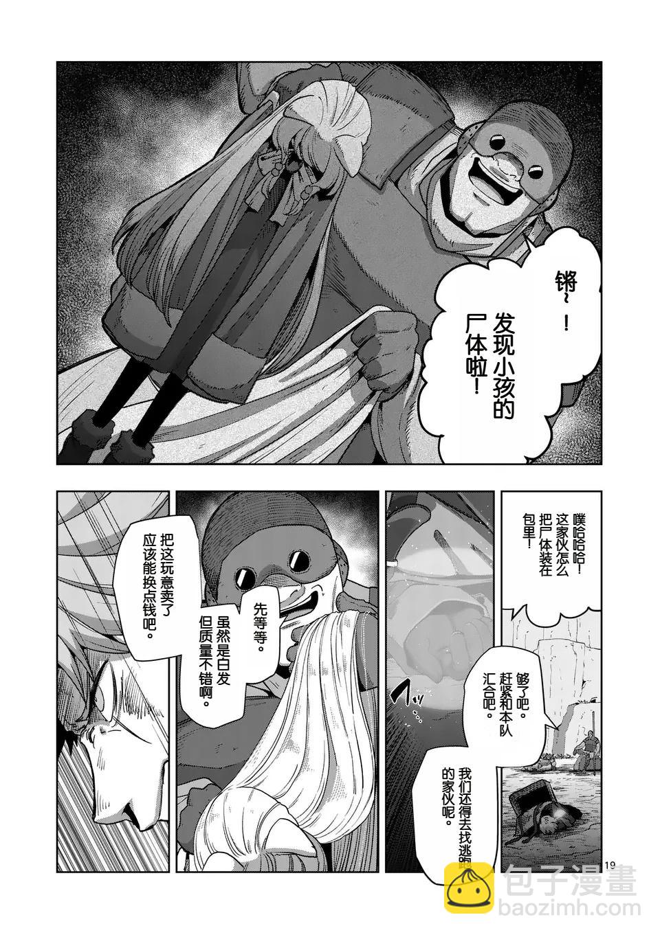 《异剑战记V?lundio》第二部第2话 第19页
