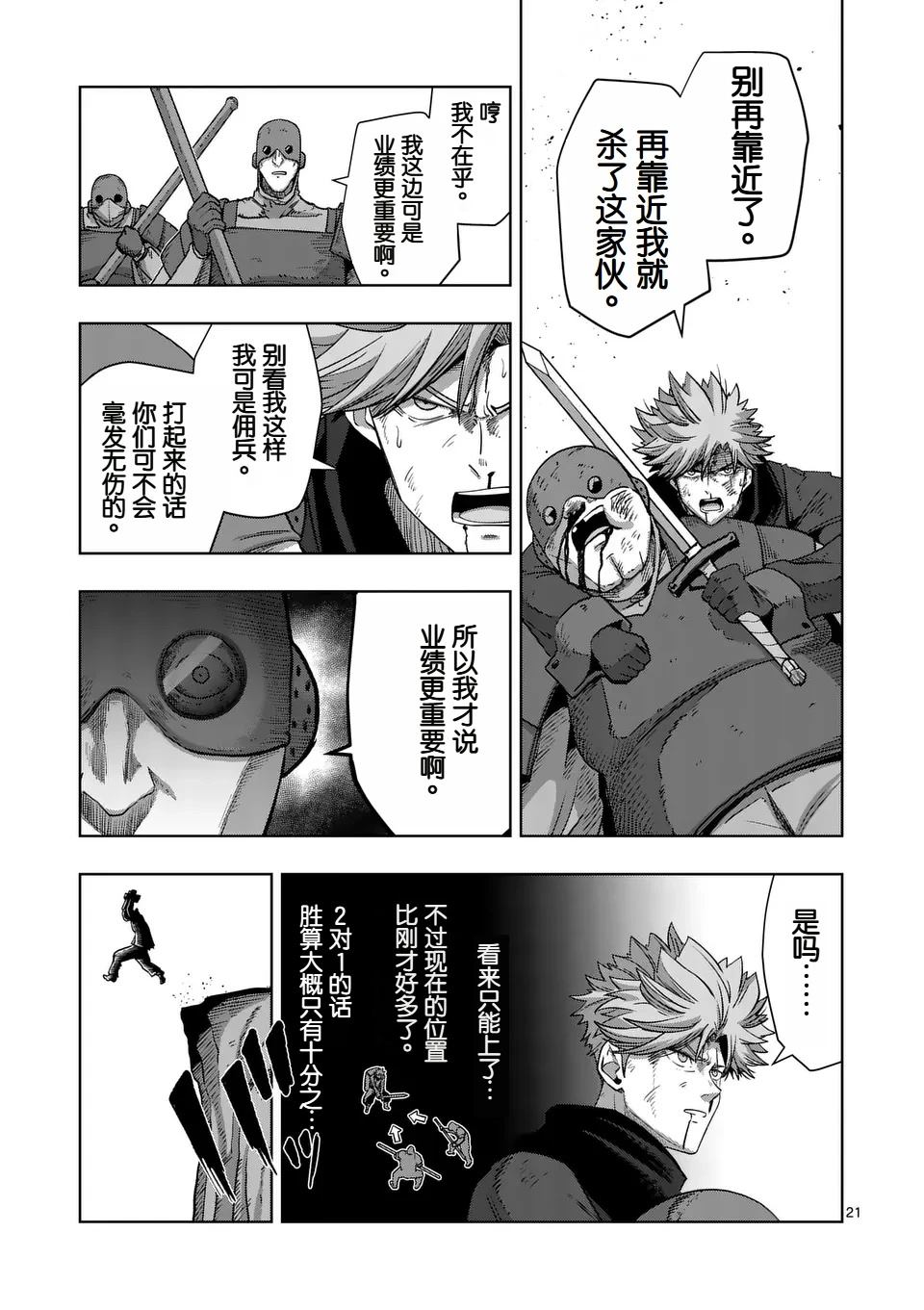 《异剑战记V?lundio》第二部第2话 第21页