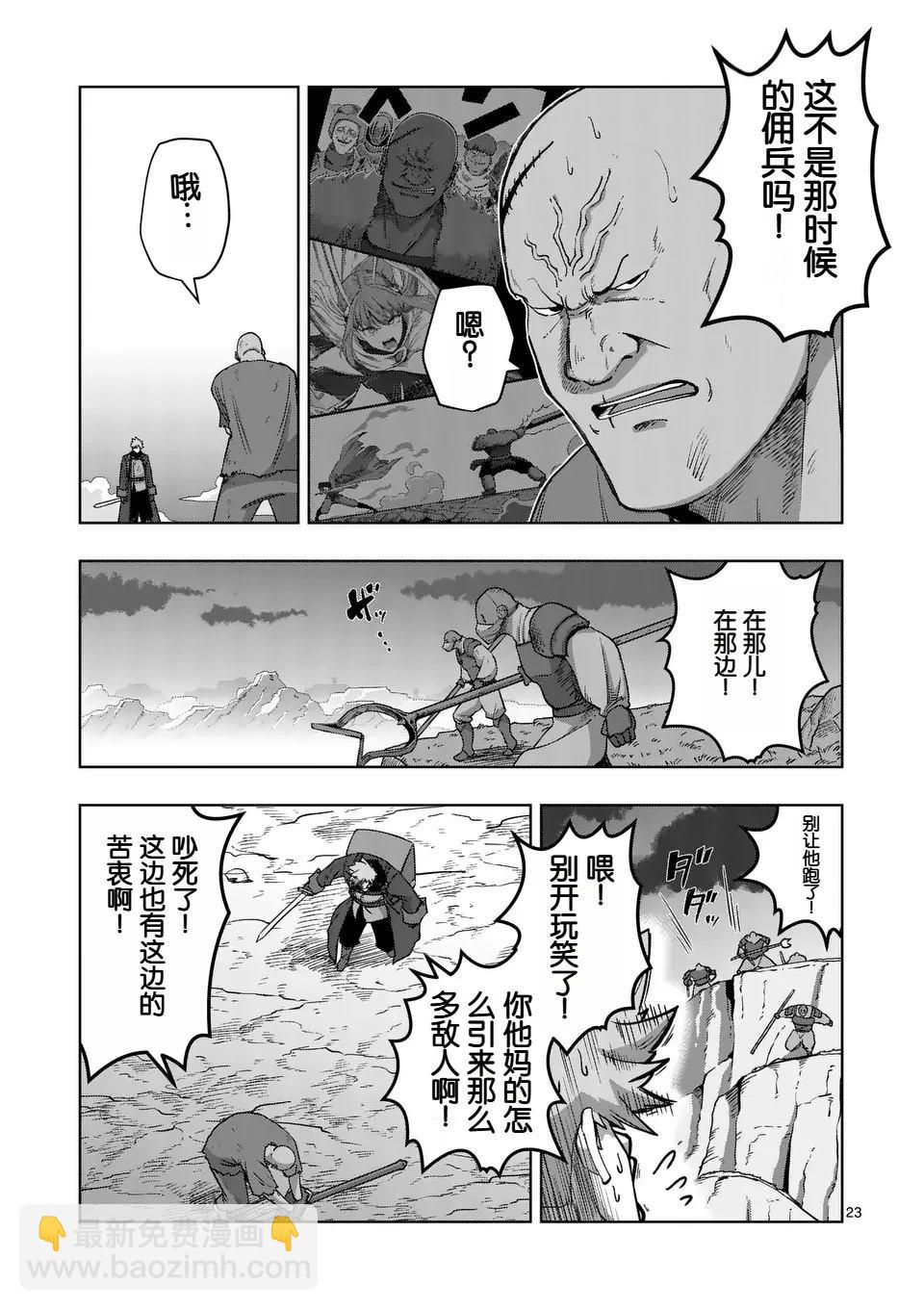《异剑战记V?lundio》第二部第2话 第23页