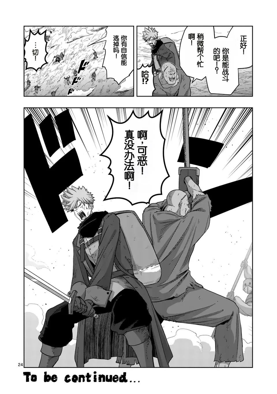 《异剑战记V?lundio》第二部第2话 第24页