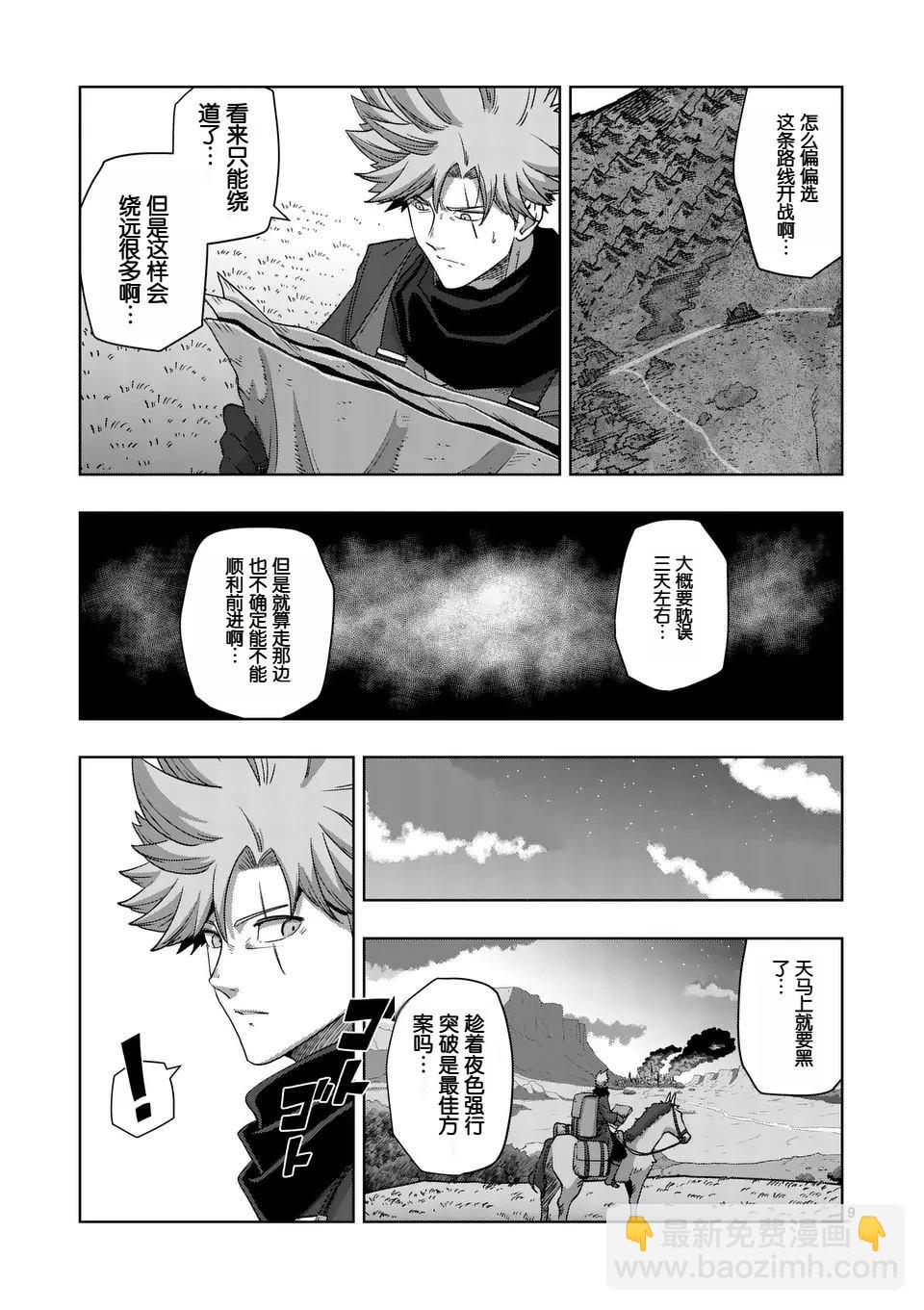 《异剑战记V?lundio》第二部第2话 第9页