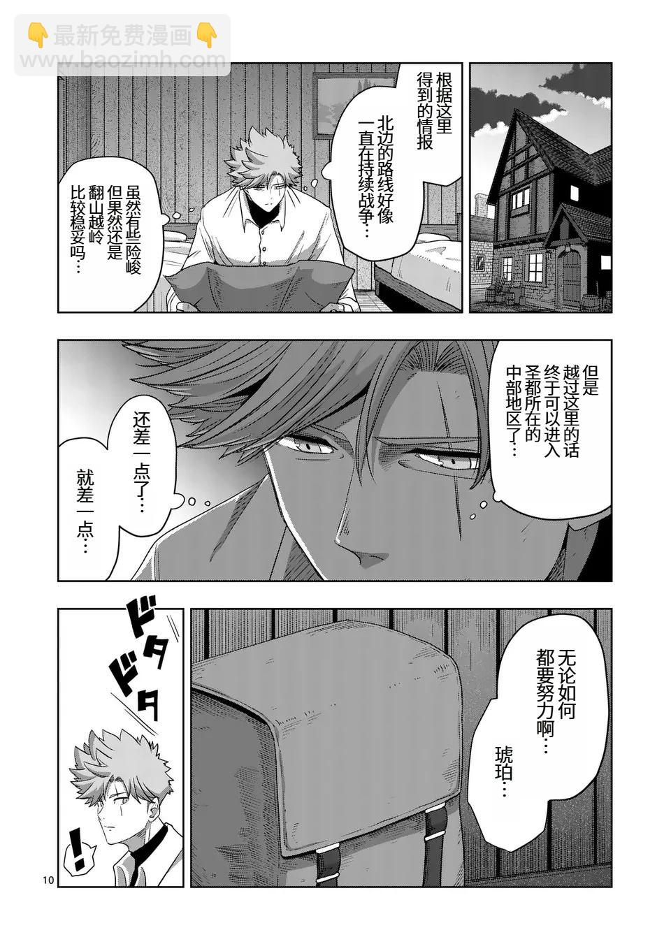 《异剑战记V?lundio》第二部第4话 第10页