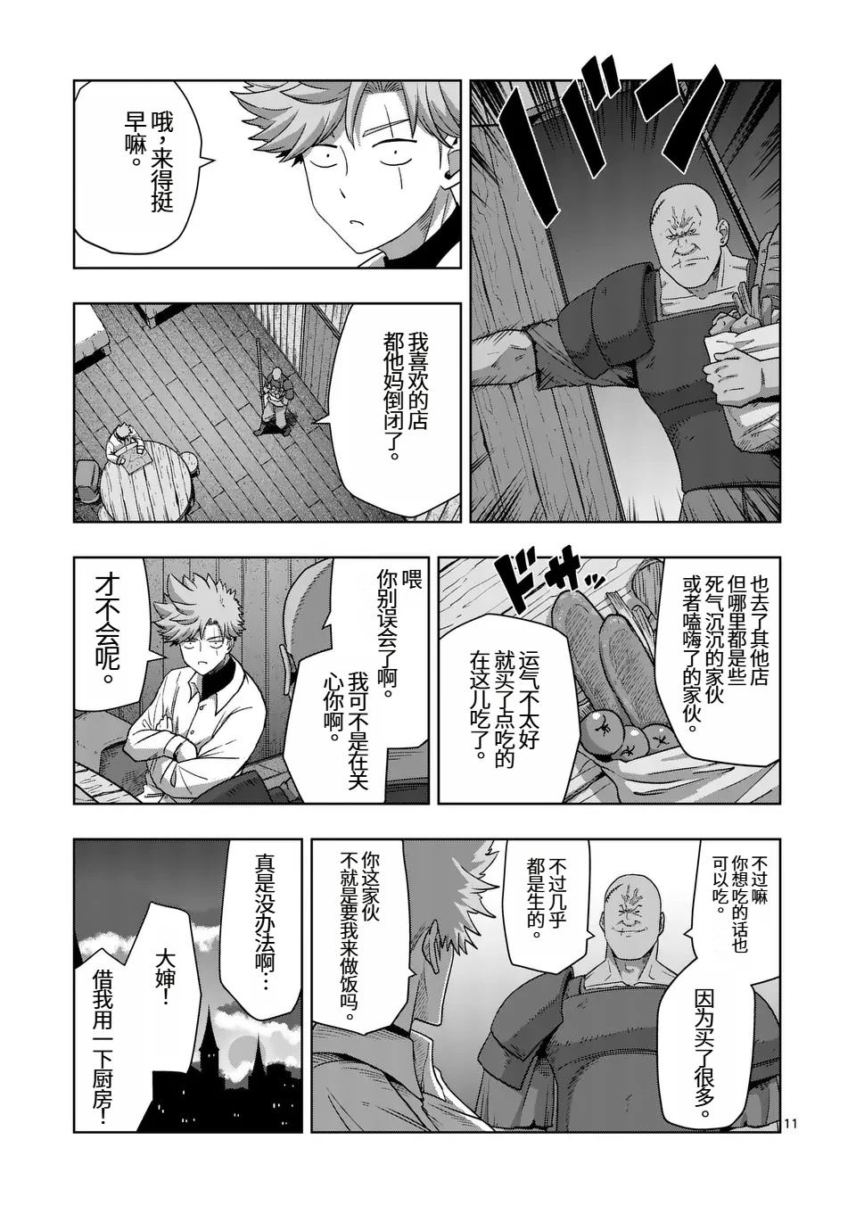 《异剑战记V?lundio》第二部第4话 第11页