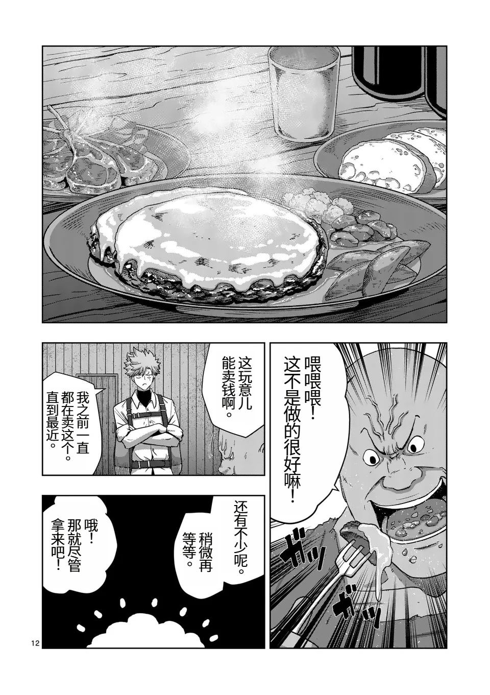 《异剑战记V?lundio》第二部第4话 第12页
