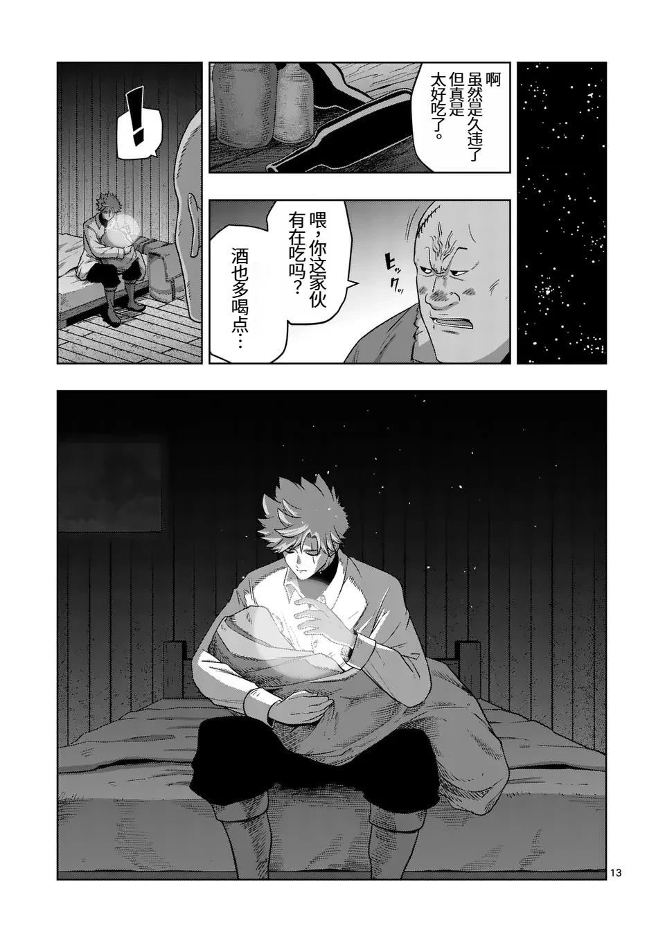 《异剑战记V?lundio》第二部第4话 第13页