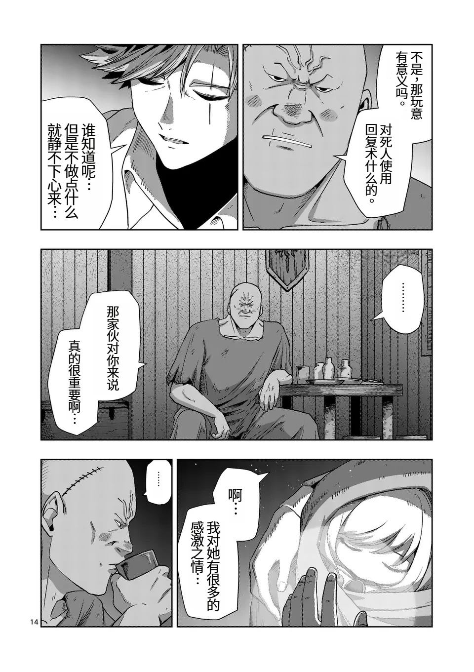 《异剑战记V?lundio》第二部第4话 第14页