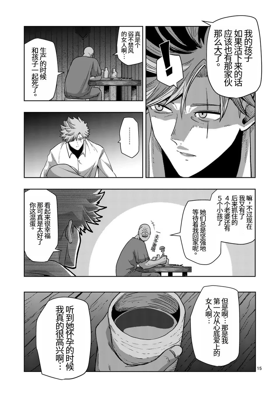 《异剑战记V?lundio》第二部第4话 第15页