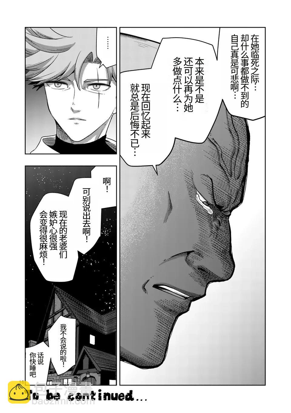 《异剑战记V?lundio》第二部第4话 第16页
