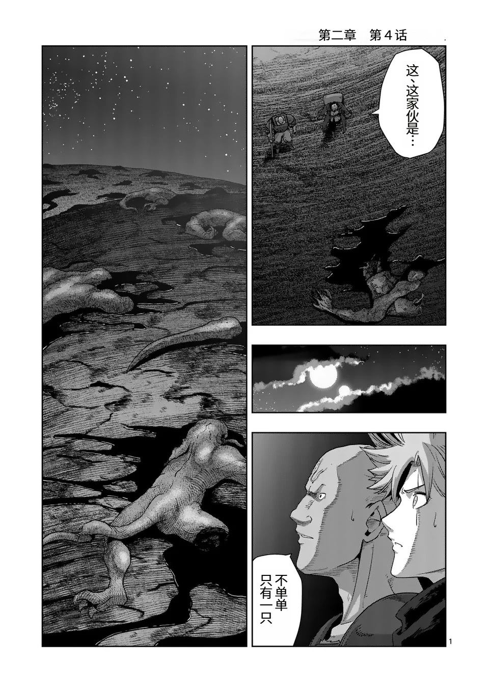 《异剑战记V?lundio》第二部第4话 第1页