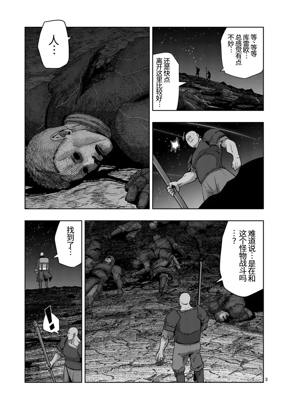 《异剑战记V?lundio》第二部第4话 第3页