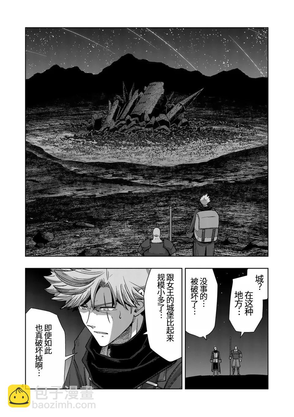 《异剑战记V?lundio》第二部第4话 第4页