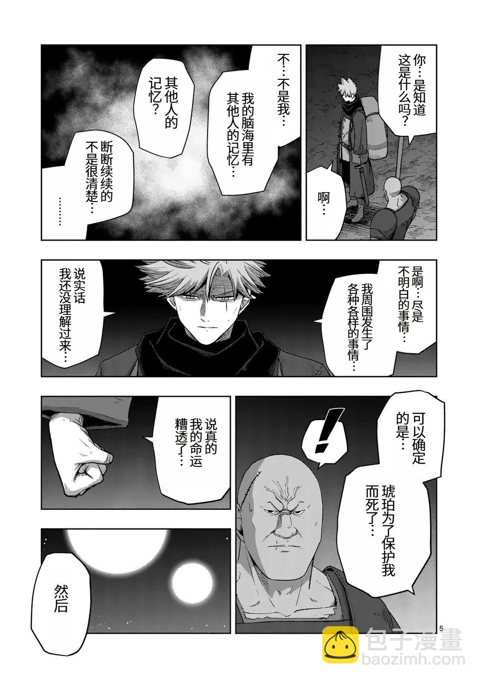 《异剑战记V?lundio》第二部第4话 第5页