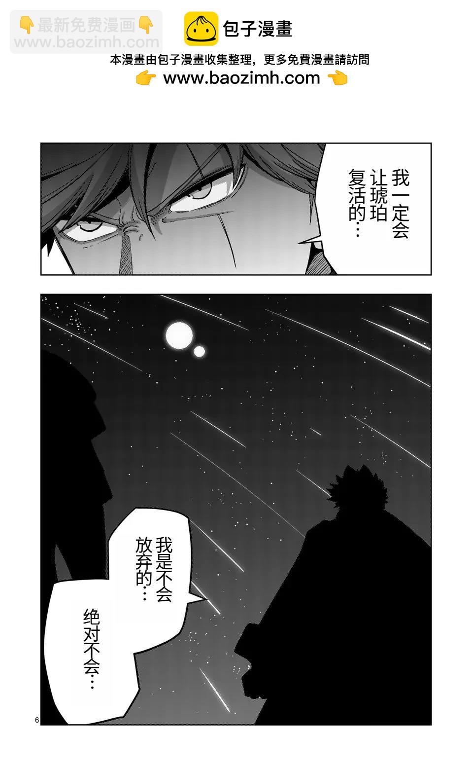 《异剑战记V?lundio》第二部第4话 第6页
