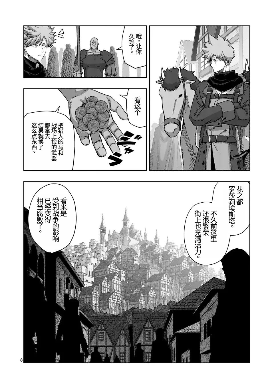 《异剑战记V?lundio》第二部第4话 第8页
