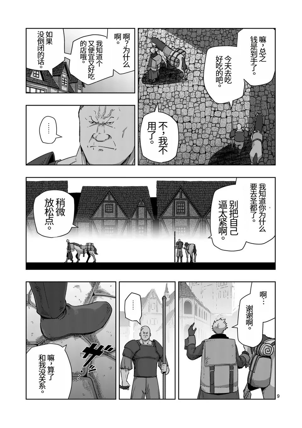 《异剑战记V?lundio》第二部第4话 第9页