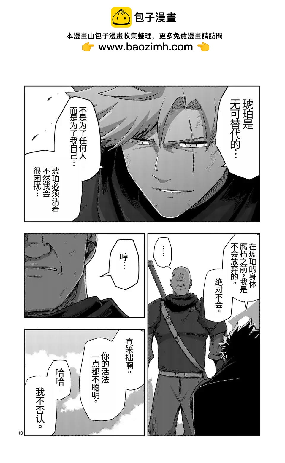 《异剑战记V?lundio》第二部第5话 第10页